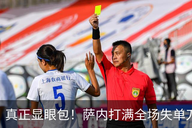 真正显眼包！萨内打满全场失单刀 德国7-1与他毫无关系