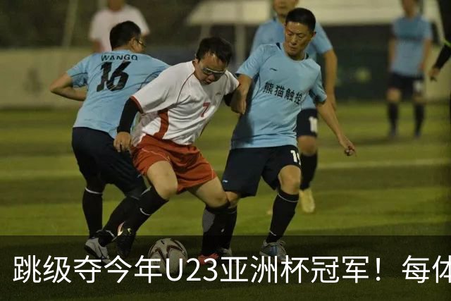 跳级夺今年U23亚洲杯冠军！每体：瓦伦接近签下19岁佐藤龙之介
